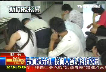 投資沒分紅 投資人蛋洗科技公司