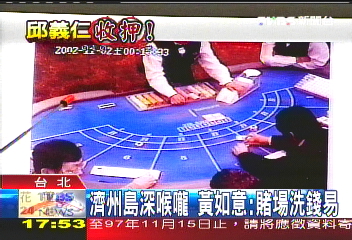 濟州島深喉嚨？　黃如意：賭場洗錢易