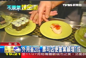 外用省20%　壽司店便當業績增1成
