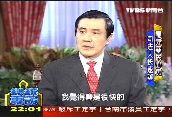 【專訪馬英九】李四端專訪馬英九　全記錄(三)