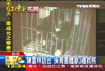 陳雲林訪台　保育團體獻3禮救熊
