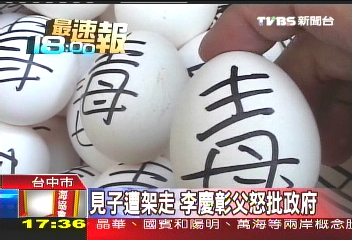 1200顆蛋免費　供蛋洗陳雲林肖像
