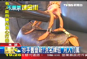 洗名牌包搏商機,業者?