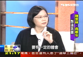 【專訪蔡英文】新聞最前線訪談蔡英文　全記錄(一)