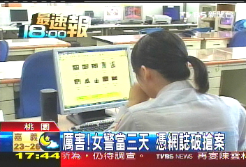 厲害！女警當3天　憑網誌破搶案
