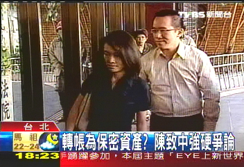轉帳為保密資產? 陳致中強硬爭論