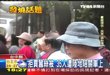 沒買蠶絲被　35人遭陸地陪關車上