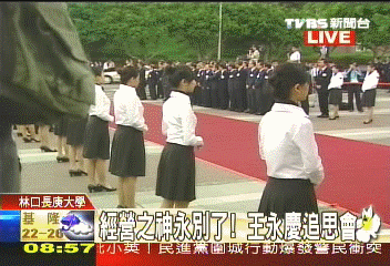 王永慶追思　四院長覆旗崇隆哀戚