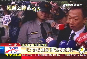 王永慶故事　郭台銘「應列史冊」