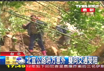 北宜公路坍方意外　雙向交通受阻