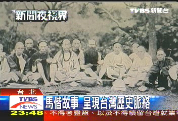 馬偕故事 呈現台灣歷史脈絡
