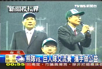 熊隊vs.巨人隊交流賽 攜手做公益