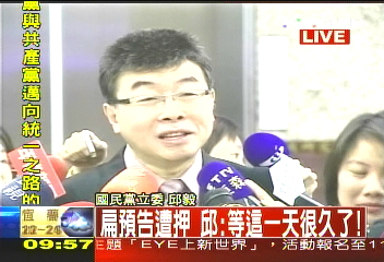 〈快訊〉聲援扁　綠委助陣要求公平審判
