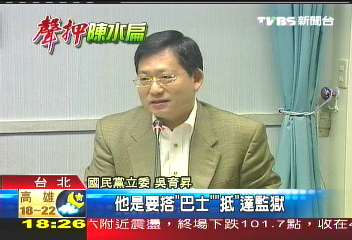 扁自認政治犯 被囚禁「巴士底獄」