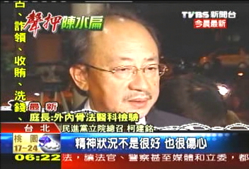 陳前總統押不押？　扁媽守消息