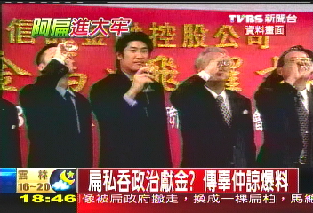 扁私吞政治獻金？　傳辜仲諒爆料