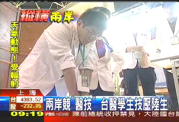 〈獨家〉兩岸競「醫技」 台醫學生技壓陸生