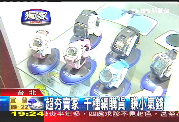 〈獨家〉千種網拍貨店舖賣 月營收破百萬
