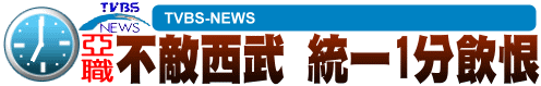 亞洲職棒大賽/《1114統一獅vs.西武獅》不敵西武 統一1分飲恨