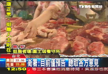 瘦肉精/放寬瘦肉精? 養豬協會將蛋洗抗議