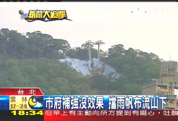 貓纜崩塌持續　遷建？修復？陷兩難