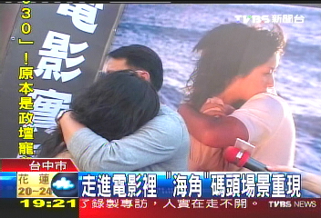 走進電影裡 「海角七號」碼頭場景重現