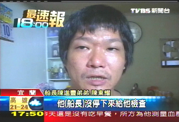 台船闖日海域拒受檢　遭日扣押