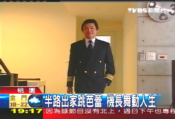 半路出家跳芭蕾 機長舞動人生