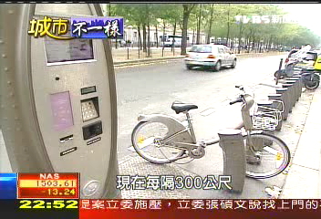 【城市不一樣】台北vs.巴黎 單車上路一卡行天下