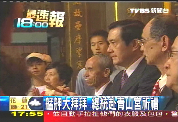 艋舺大拜拜 總統赴青山宮祈福