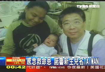 感念救命恩 諾魯新生兒名Taiwan