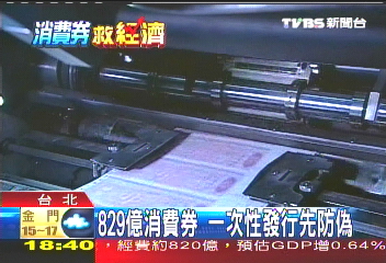 829億消費券 一次性發行先防偽