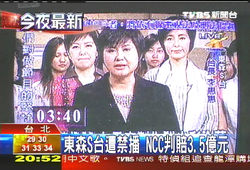 東森S台遭禁播 NCC判賠3.5億元