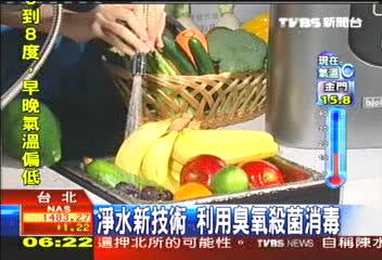 淨水新技術 利用臭氧殺菌消毒