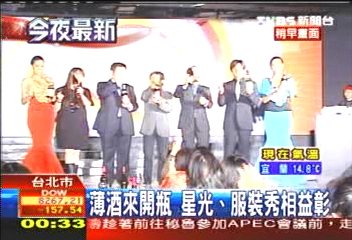 薄酒萊慶開瓶 時尚名人齊聚品嘗