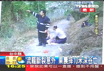 流籠斷裂意外 果農摔10米深谷亡