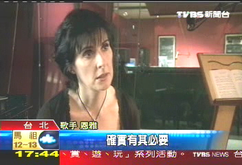 天籟女聲恩雅 好嗓音征服全世界