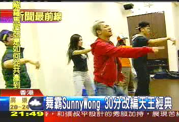舞霸Sunny Wong　30分改編天王經典