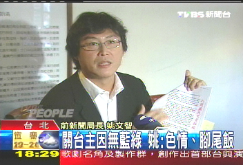 「媒體屠夫」　姚：聯合報不道歉就告