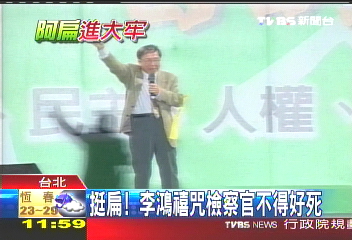 挺扁！李鴻禧咒檢察官不得好死