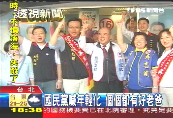 國民黨喊年輕化　個個都有好老爸
