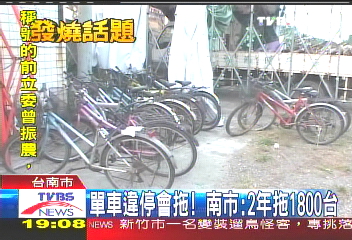 單車違停會拖!! 南市:2年拖1800台