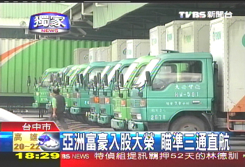 〈獨家〉老字號大榮貨運 傳亞洲糖王入股