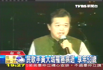 民歌手黃大城罹癌病逝 享年53歲