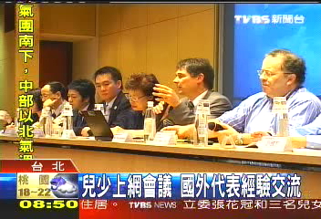兒少上網會議 國外代表經驗交流