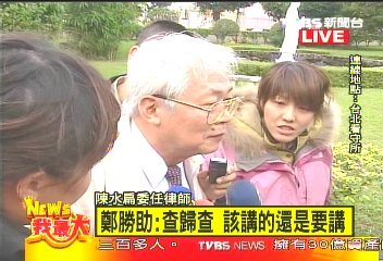 〈快訊〉法部查鄭文龍 律師換鄭勝助探扁