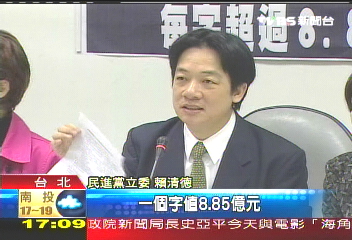 特別條例草率　綠批1字值8.85億！