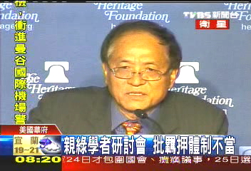 親綠學者研討會 批羈押體制不當
