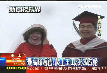 最高峰婚禮 爬上玉山3952M成婚