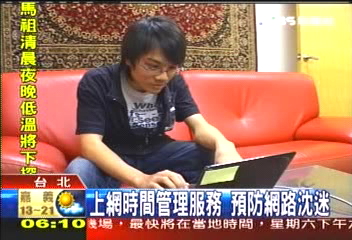 上網時間管理服務　預防網路沈迷